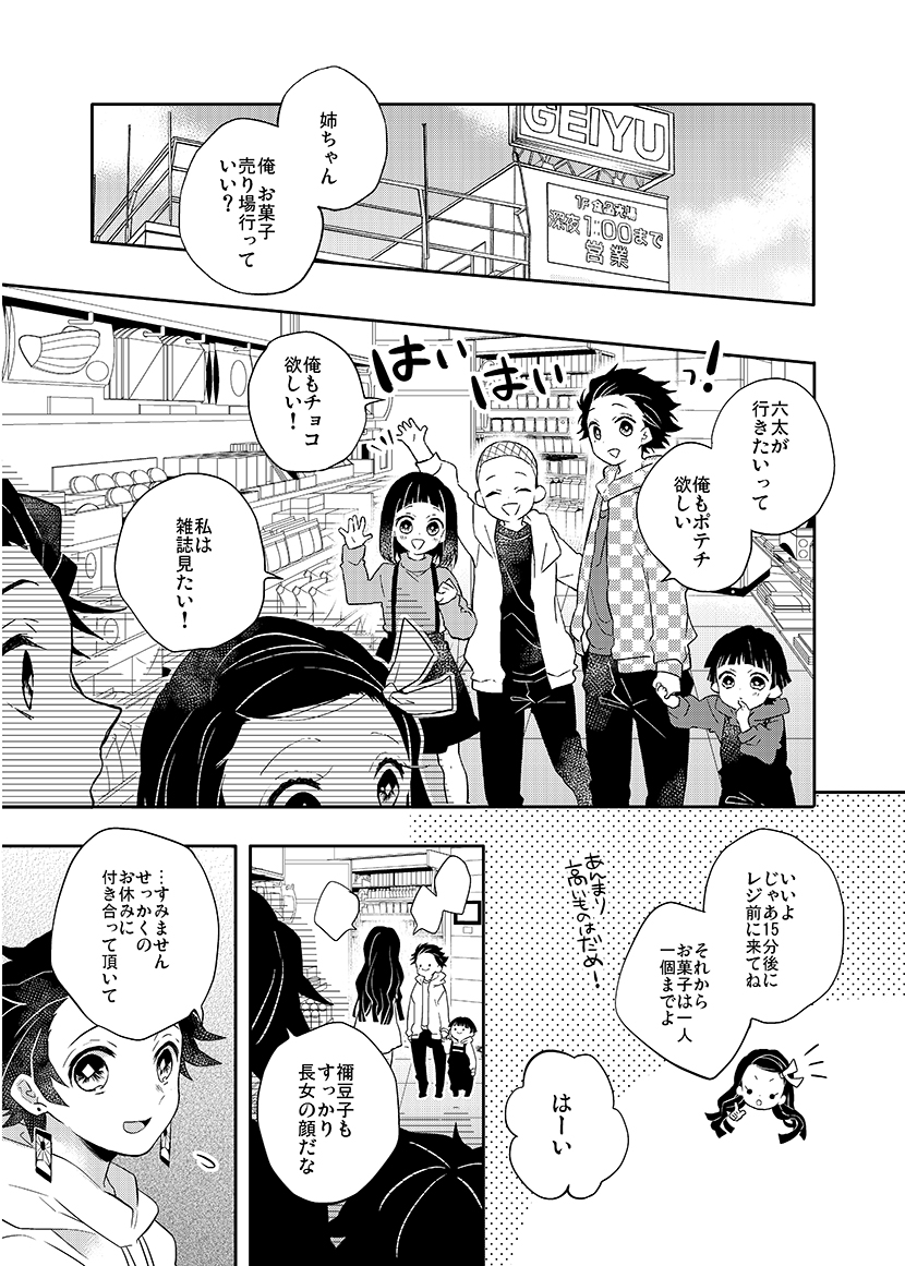 【🎴🎀兄妹+🌊】はじめてのおつかい(7/8)全30P 