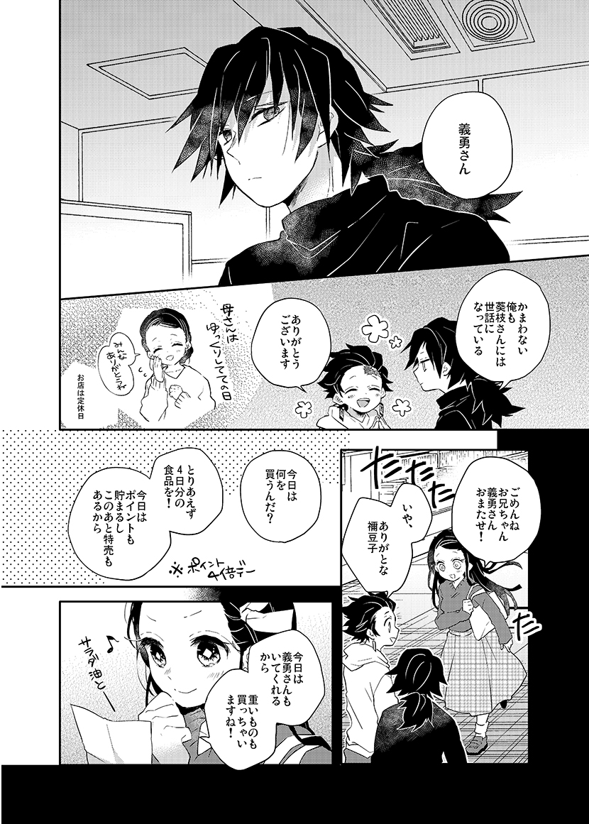 【🎴🎀兄妹+🌊】はじめてのおつかい(7/8)全30P 