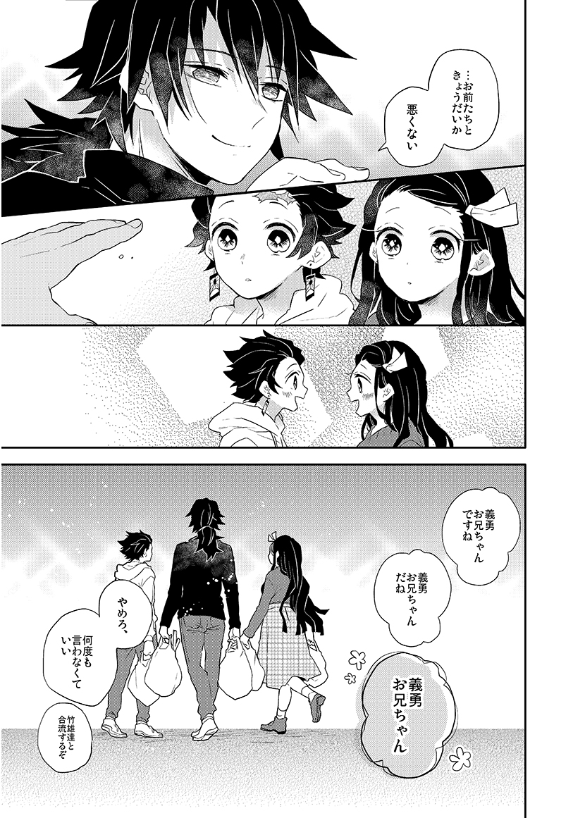 【🎴🎀兄妹+🌊】はじめてのおつかい(8/8)全30P 