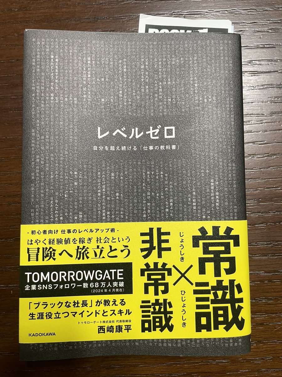 trainer_ssk's tweet photo. @koheinishizaki 
ブックファースト クリスタ長堀店でレベルゼロ発見しましたー！！
早速読みます👀 https://t.co/HzpBM7je7a