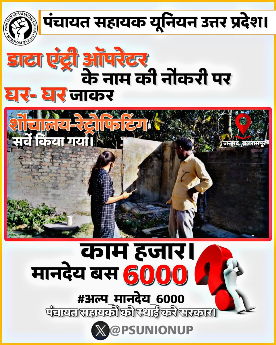 AwdheshPdGarg's tweet photo. #अल्प_मानदेय_6000 देकर उत्तर प्रदेश की सरकार पंचायत सहायकों के साथ अन्याय क्यों कर रही है?? https://t.co/loyiigeu2h