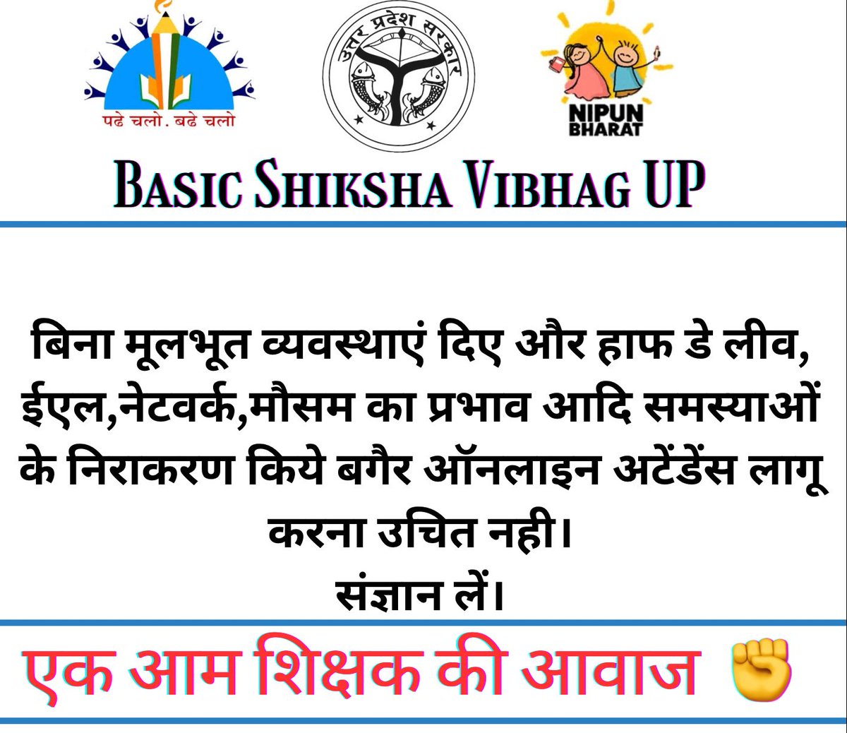 SanjaySinghmaw1's tweet photo. ऑनलाइन हाजिरी है स्वीकार
कैशलेश चिकित्सा तो दो सरकार
#Boycottdigitalattendance
@DrDCSHARMAUPPSS 
@UPPSS1921 
@Chakravarti000 
@NeelTripathi74 
@shatrug58968392 
@Rajnees24343620 
@rajneeshp4144 
@Sameeruppss 
@PawanguptaPS 
@SanjaySinghmaw1
@ShashiB76935660 https://t.co/MoR4tFcTXN