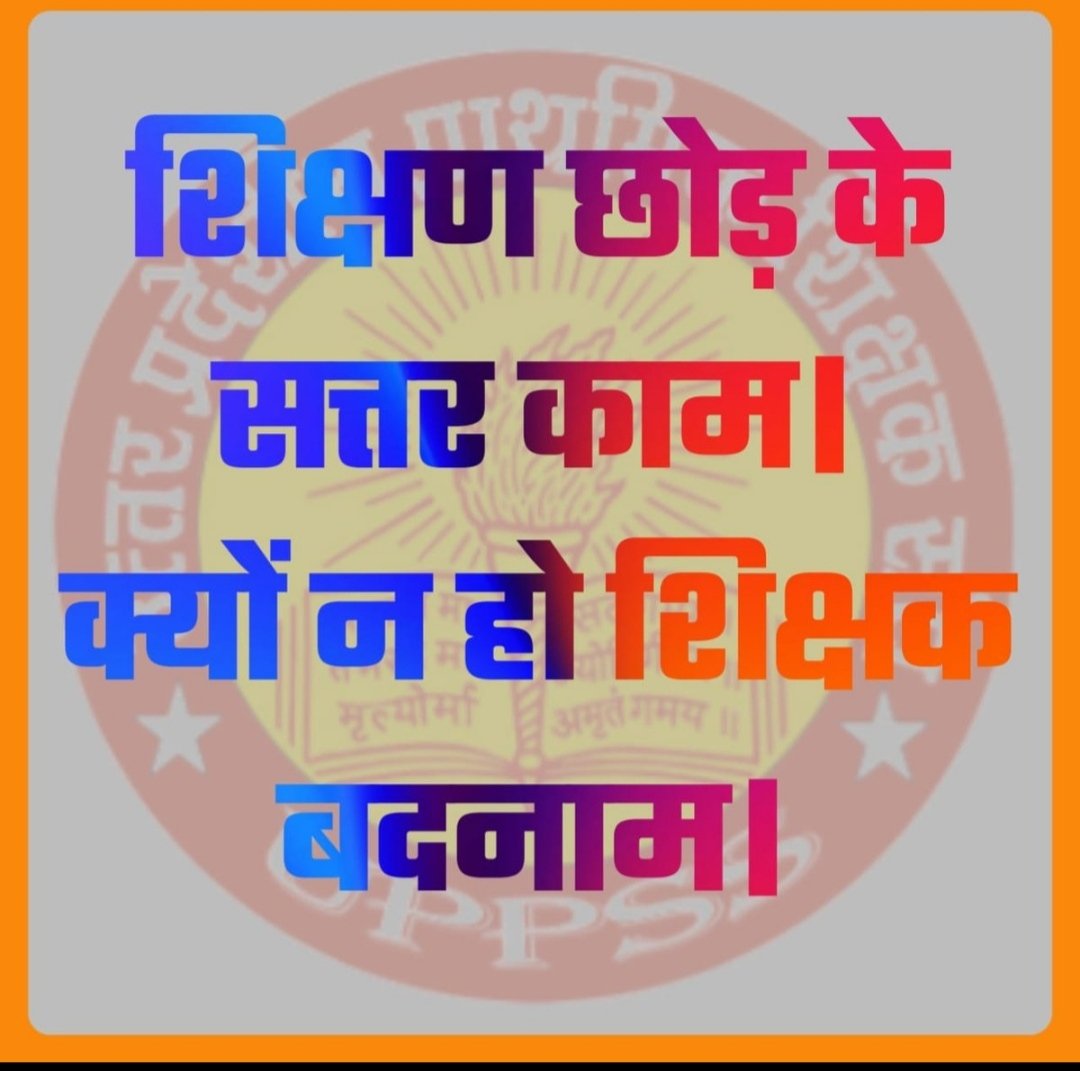 raviprakash206's tweet photo. #boycottOnlineAttendance
पहले सुविधाओं को दो .. अभी तक हजारों विद्यालय सड़कों से वंचित है, उन्हें सड़कों से जोड़ो,,   
शिक्षकों को पहले 30 El 15 half Cl...  Free Medical facilities... दो
@Aamitabh2 @DrDCSHARMAUPPSS @ravishndtv https://t.co/9oqrJQvr7j
