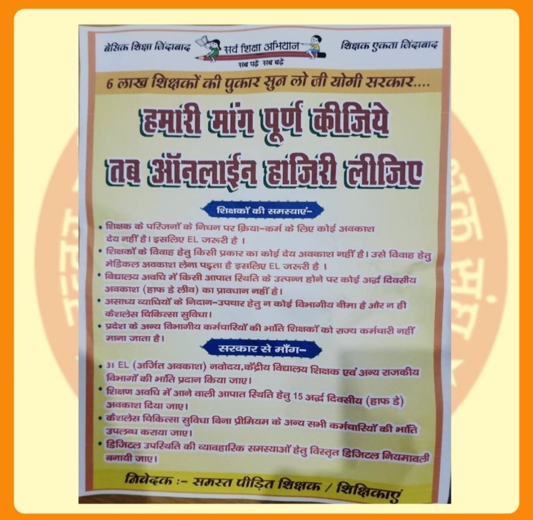 raviprakash206's tweet photo. #boycottOnlineAttendance
पहले सुविधाओं को दो .. अभी तक हजारों विद्यालय सड़कों से वंचित है, उन्हें सड़कों से जोड़ो,,   
शिक्षकों को पहले 30 El 15 half Cl...  Free Medical facilities... दो
@Aamitabh2 @DrDCSHARMAUPPSS @ravishndtv https://t.co/9oqrJQvr7j