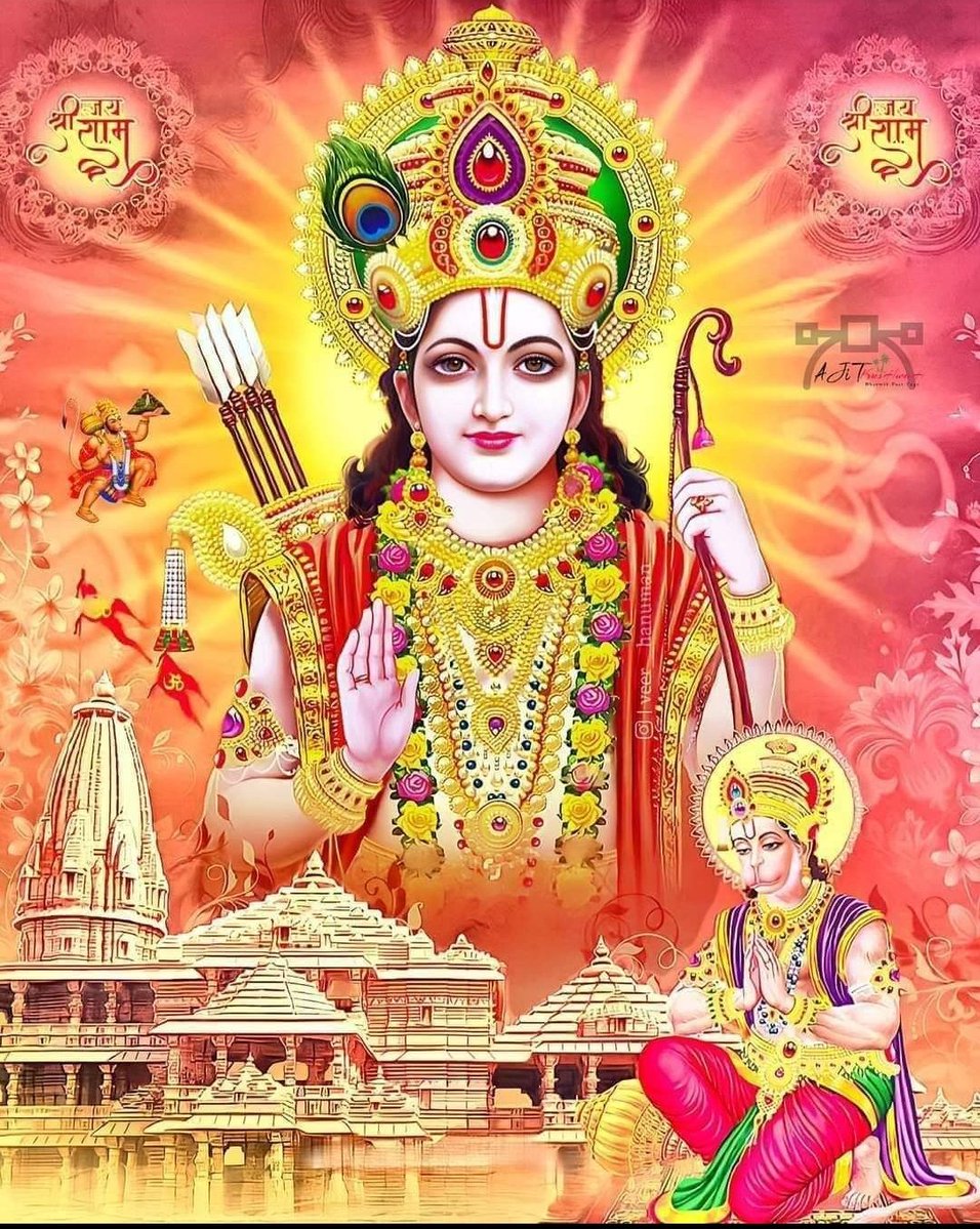 प्रातः स्मरणीय राजा राम चंद्र जी का दर्शन कर जयकारा लगाए।
!! जय श्री राम !!
#जय_श्री_राम‌‌ #जय__जय__श्री__राम #जय_श्री_राम #ॐ_राम_रामाय_नमः