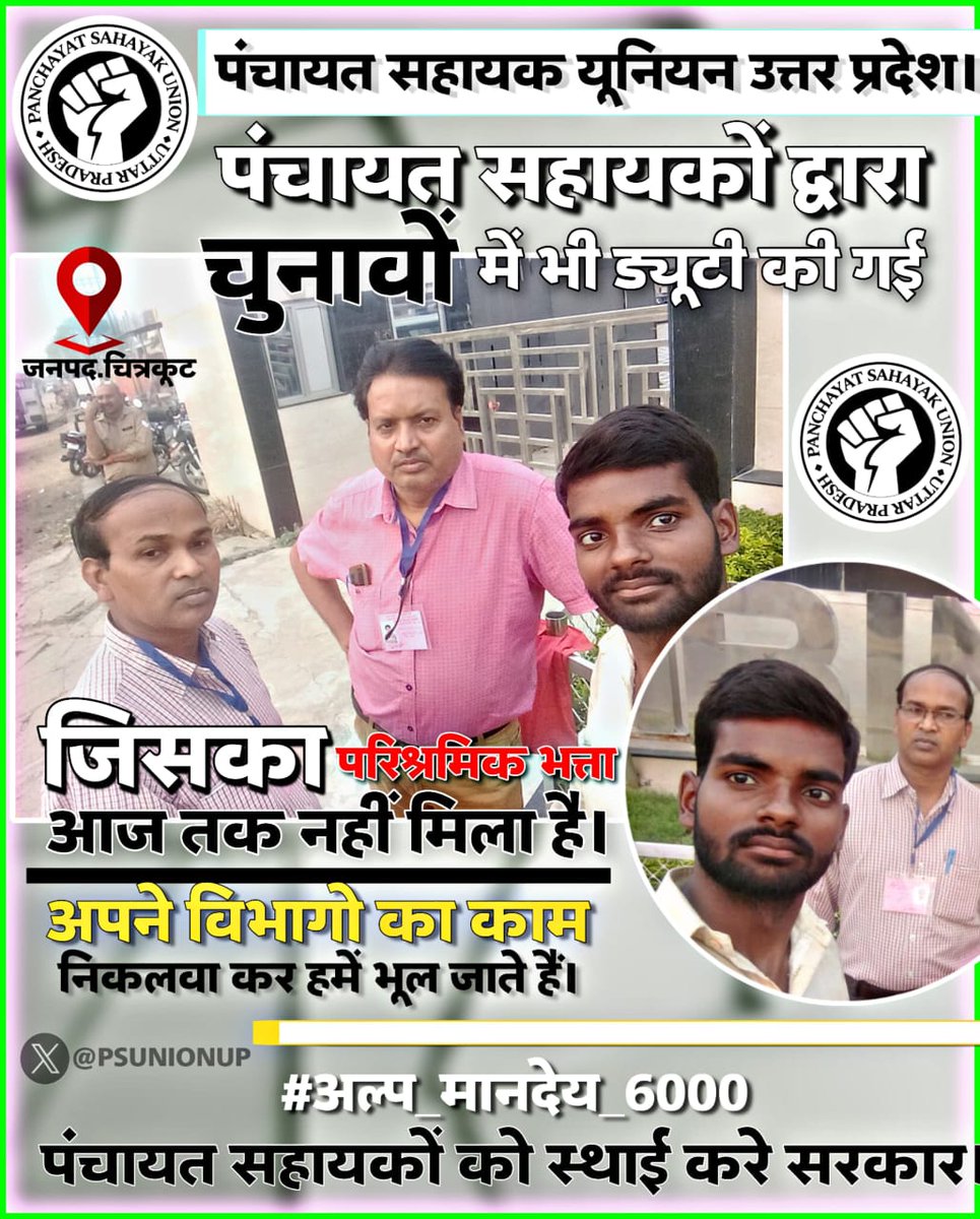 पंचायत सहायक यूनियन सीतापुर tweet media