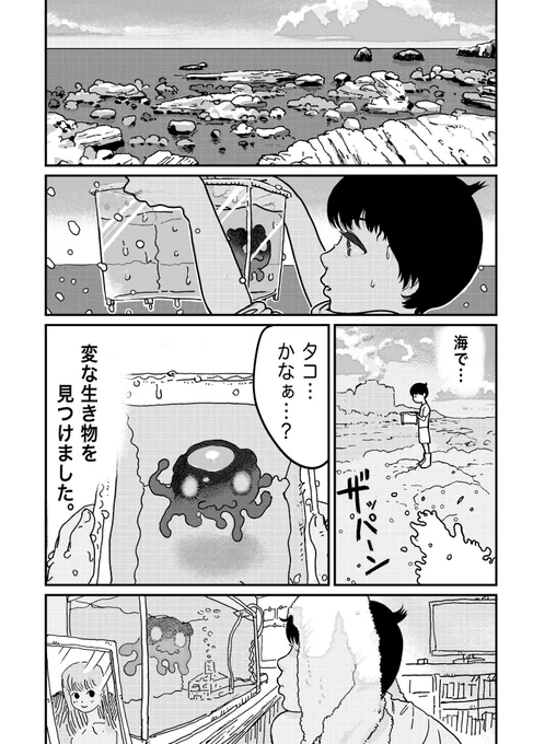 海で拾ったペットの発育がヤバい話 (2/14)

#漫画が読めるハッシュタグ 