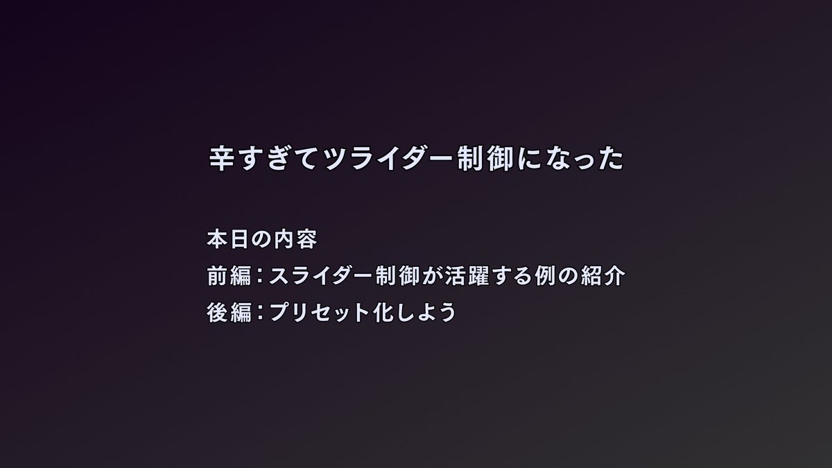 Nyu9090's tweet photo. 辛すぎてツライダー制御になった
スライド、AEP、アニメーションプリセットffxをアップしました。
詳しく見たい方はぜひダウンロードしてみてください。
https://t.co/hCVK4iA2m2
改めまして昨日はお疲れ様でした~~ #AE_OFF https://t.co/6B9aeJZlvT