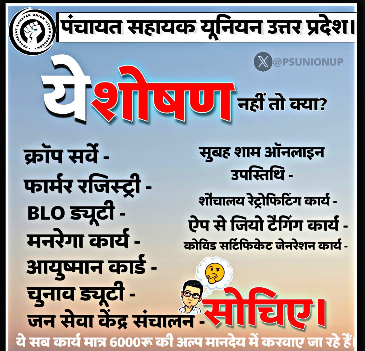 PSU_BLY's tweet photo. #अल्प_मानदेय_6000 
#अल्प_मानदेय_6000 
#अल्प_मानदेय_6000 https://t.co/chnBMdOnoA