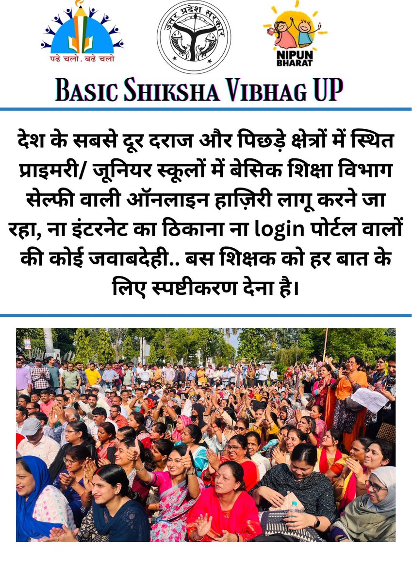 तुलसी साथी विपत्ति के,विद्या विनय विवेक।
साहस  सुकृति  सुसत्यव्रत, राम भरोसे एक॥
      शिक्षकों के सम्मान को आघात पहुंचाने वालों का हिसाब ईश्वर करेंगे।
#NoInfraNoAttendance
#standwithupbasicteachers
#मांगो_के_सम्मान_में
#शिक्षक_है_मैदान_में
#boycottonlineattendance