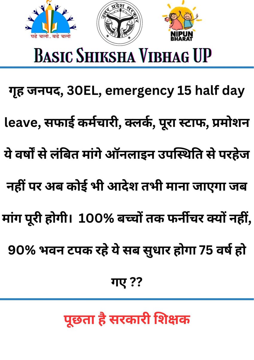 Tasneemansari37's tweet photo. 🔴
🔴
🔴
🔴
🔴
🔴
🔴
🔴
🔴
🔴
#onlineAttedance 
#NoInfraNoAttendance 
#standwithupbasicteachers 
#मांगो_के_सम्मान_में 
#शिक्षक_है_मैदान_में 

पहले जो मूलभूत सुविधाएँ हैं उन्हें उपलब्ध कराओ और हमारी माँगो को पूरा करो ।
ऑनलाइन हाज़िरी नहीं देंगे ☹️☹️☹️
@aajtak 
@Aamitabh2 https://t.co/6FQY4GC2dV