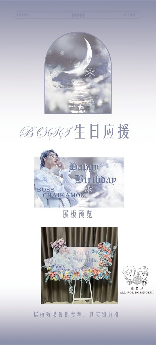 YSunqy's tweet photo. 🎁美好和祝福将于今日送达~
25岁的你，值得拥有！

---------------------------------------------

应援展板Designed by 晓云挽星河

感谢韭菜地的各位妈咪姐姐妹妹们的付出~❤️

#BOSSCKMBDPARTY2024
#25thBDStillHereWithBoss
#ShawtyBoss #Bosschaikamon #BoNoh https://t.co/y6TuhmNRLB