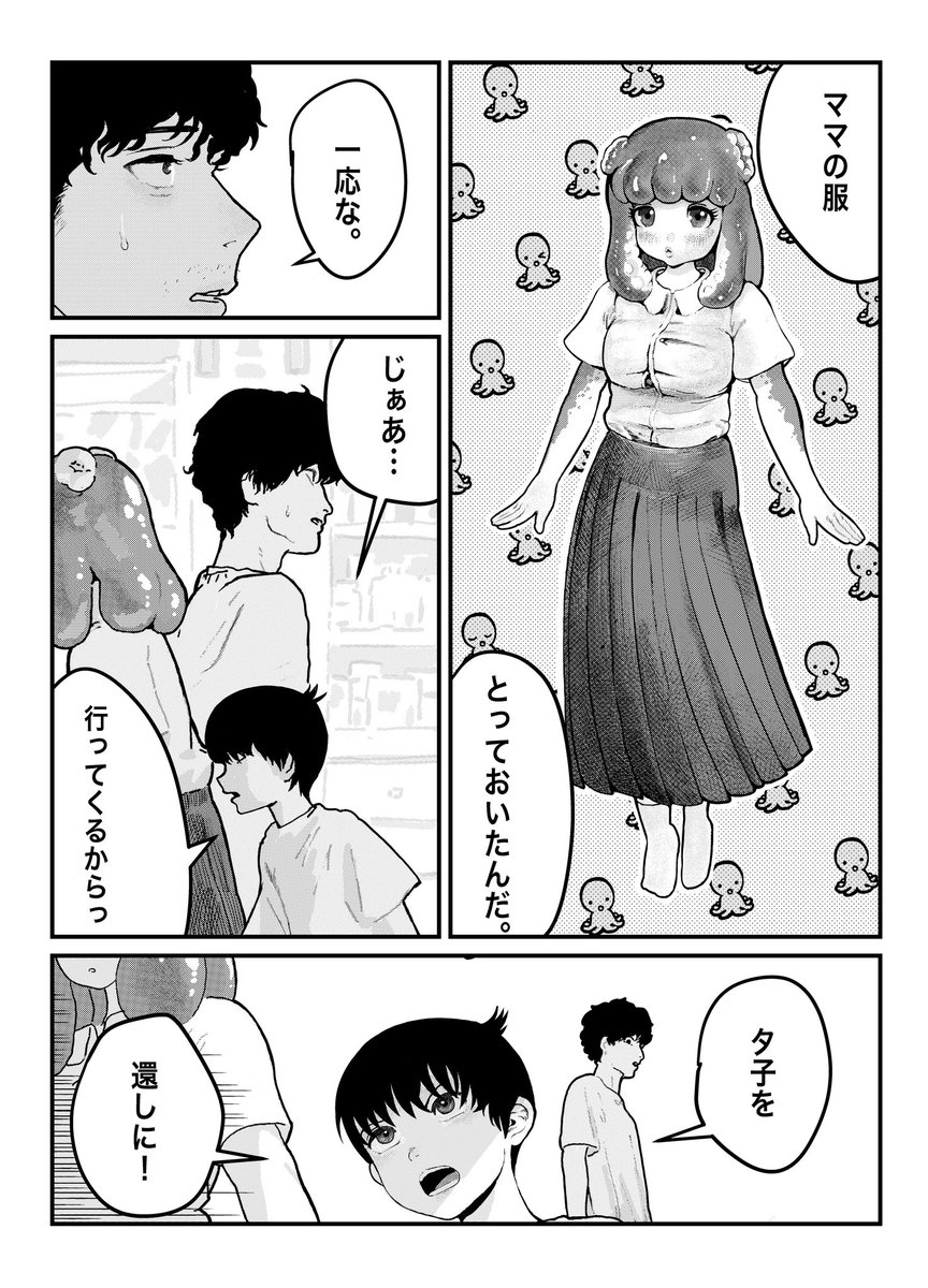 海で拾ったペットの発育がヤバい話 (9/14)

#漫画が読めるハッシュタグ 
