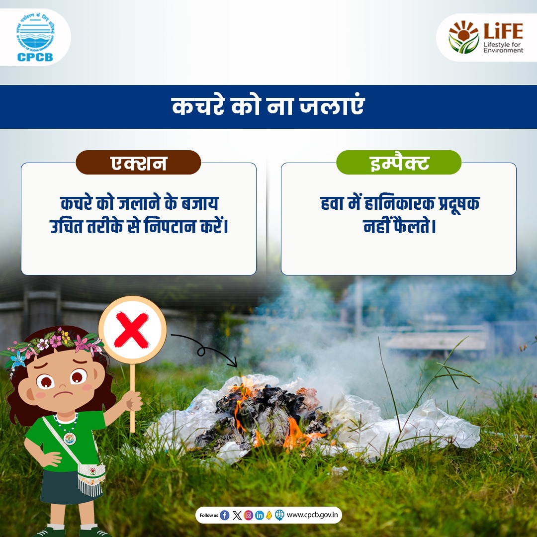 CPCB_OFFICIAL's tweet photo. कचरे को जलाने के बजाय उचित तरीके से निपटान करें और पर्यावरण को संरक्षित रखने में अपना योगदान दें।

#MissionLiFE #WasteManagement #StopOpenBurning 

@moefcc @mygovindia @PIB_India https://t.co/kRF9yyadeL