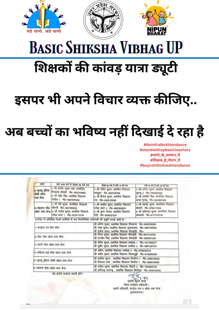 Triloki11713124's tweet photo. गैर शैक्षणिक कार्यों से मुक्ति कब ??
#NoInfraNoAttendance
#standwithupbasicteachers
#मांगो_के_सम्मान_में
#शिक्षक_है_मैदान_में
#boycottonlineattendance https://t.co/Ylb9nJi1f7