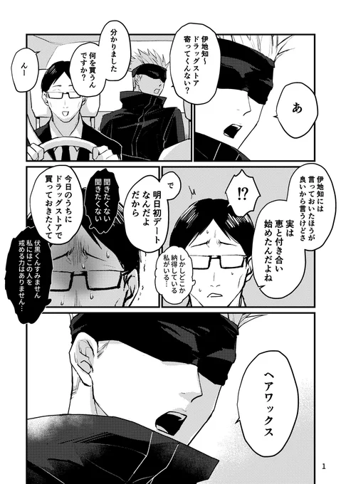 五伏 浮かれた28歳