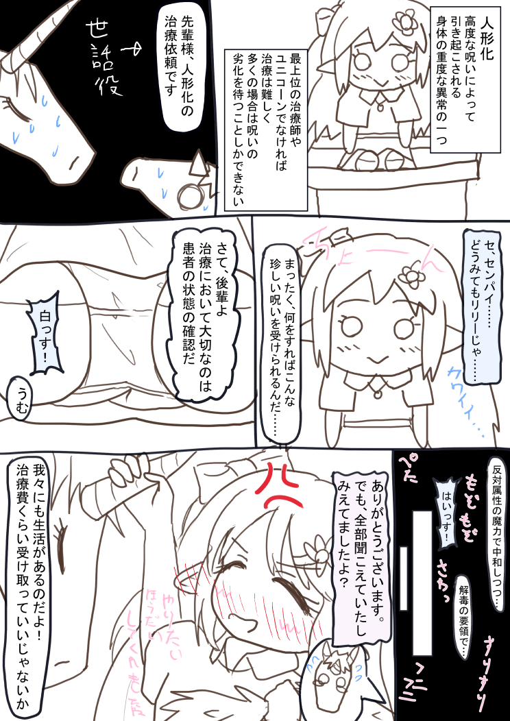 らくがき
人形化の治療も朝飯前の頼りになる神獣ユニコーン 