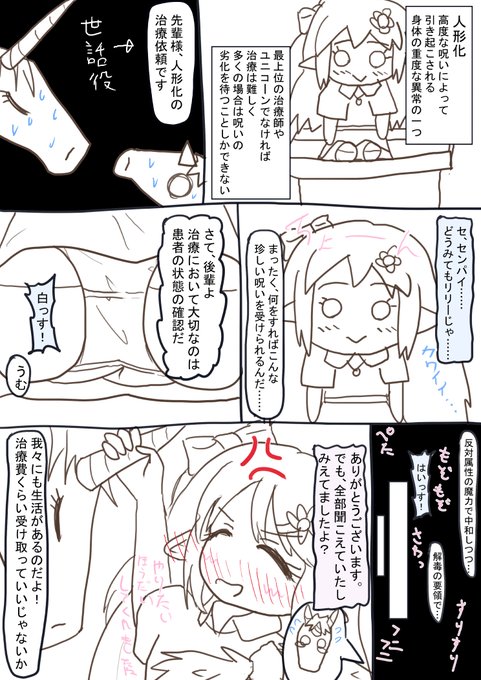 らくがき
人形化の治療も朝飯前の頼りになる神獣ユニコーン 