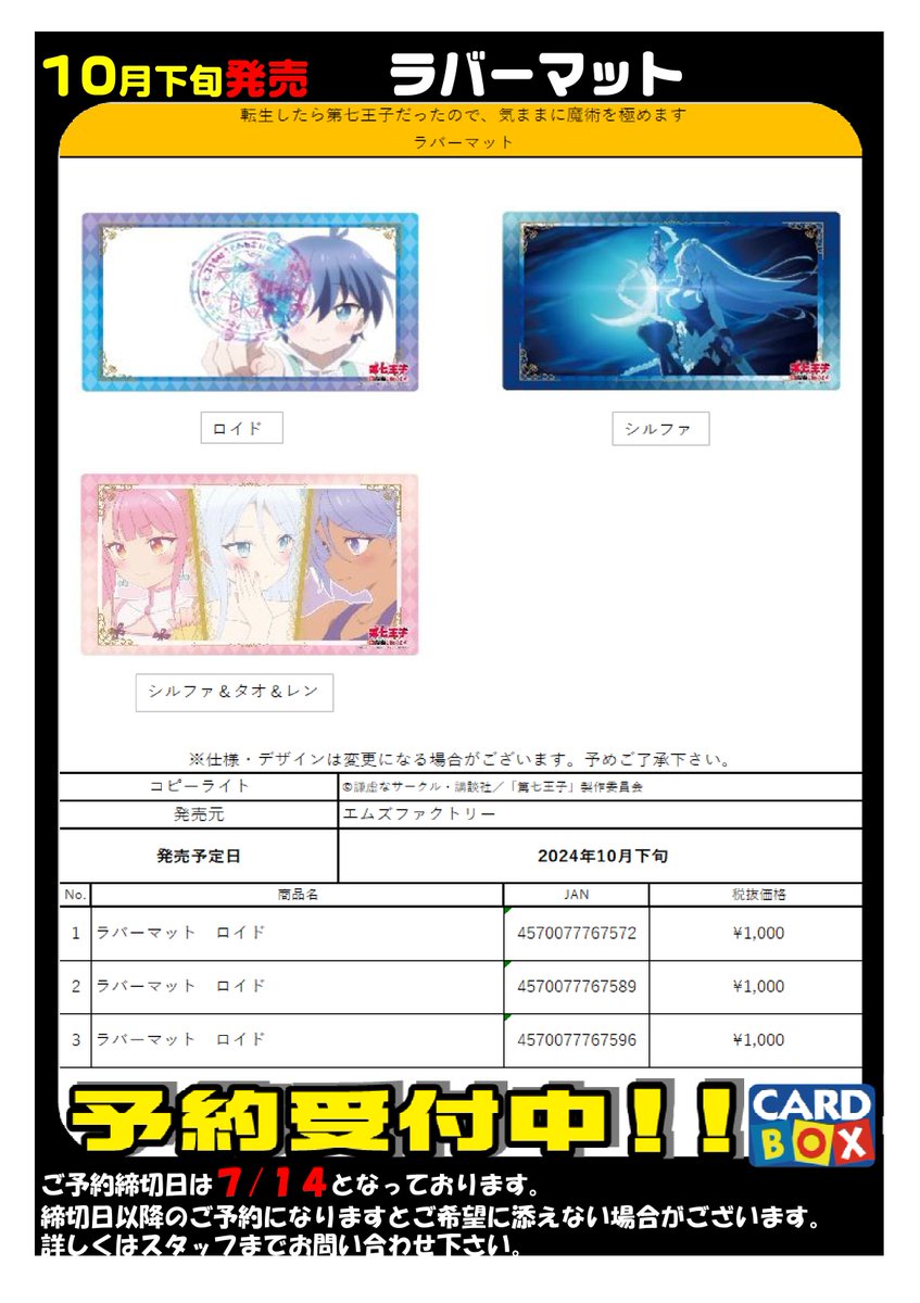 サプライ・スリーブ予約情報】 ラバーマット 『転生したら第七王子だっ