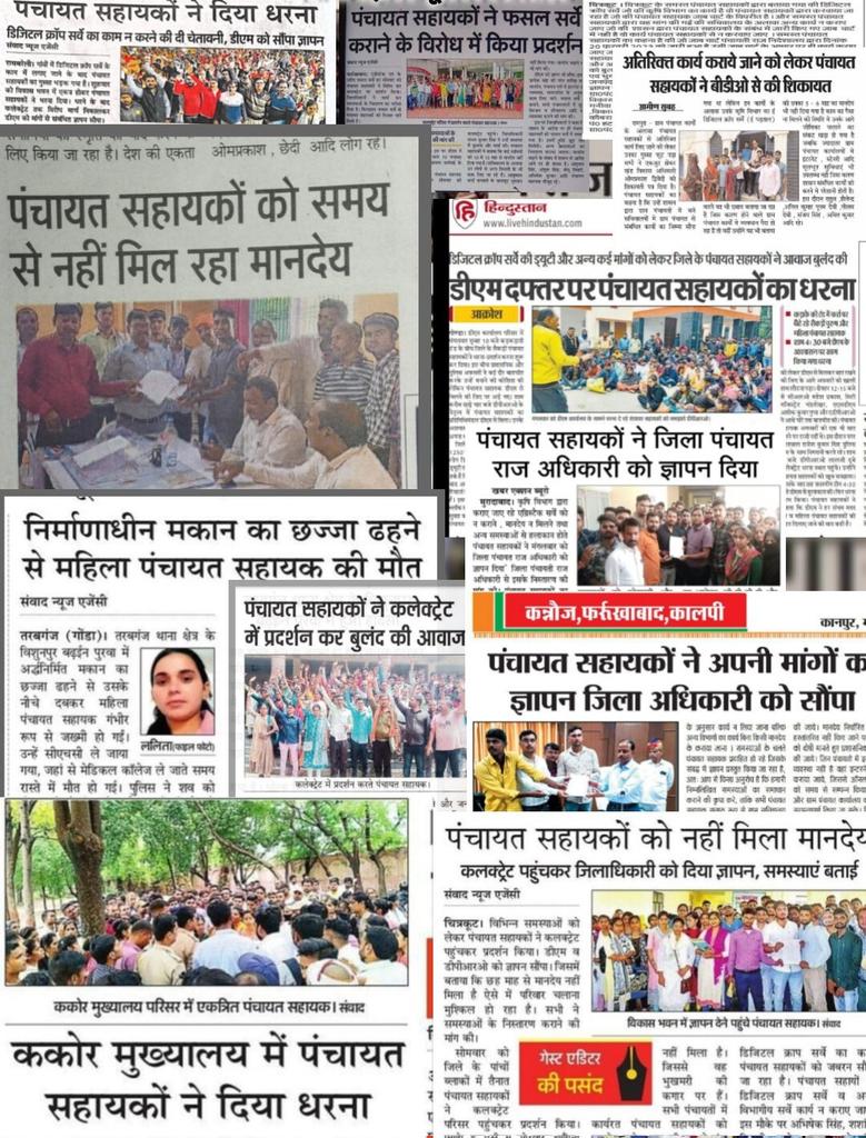 HarimohanMaury7's tweet photo. #अल्प_मानदेय_6000
#panchayatsahayakup @myogiadityanath @LaljiVermaSP 
 @oprajbhar @BhimArmyChief @Anilpradhan01  @PinkiYadavMLA @GaganPratapMath @DM_Banda1 @yadavakhilesh @RahulGandhi 
@mopr_goi @ravishndtv @uppanchayatiraj @CMOfficeUP @ranvijaylive @aajtak
@atulpradhansp https://t.co/gyWqT4NQxH