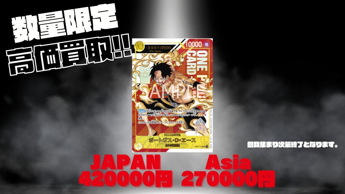良番 最安値 ポートガス・D・エース PSA10 フラッグシップ for Japan