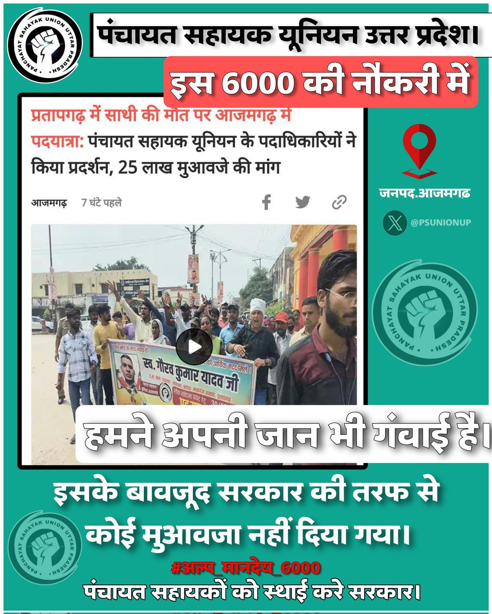 PSU_AZM's tweet photo. डिजिटल इंडिया का नारा अधूरा है।
उत्तर प्रदेश की ग्राम पंचायतों में अबतक भी इंटरनेट उपलब्ध नहीं करवाया गया है।
पंचायत सहायकों को मजबूरन अपने फोन से कंप्यूटर सिस्टम को कनेक्ट कर इंटरनेट का इस्तेमाल करना पड़ रहा है।
कैसे बनेगा डिजिटल भारत❓

#अल्प_मानदेय_6000 https://t.co/J4loEvyFP7
