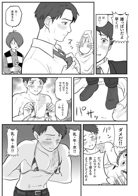 乳牛水もどき