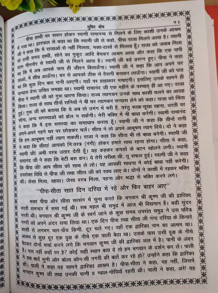 #मुक्तिबोध_पेज_91