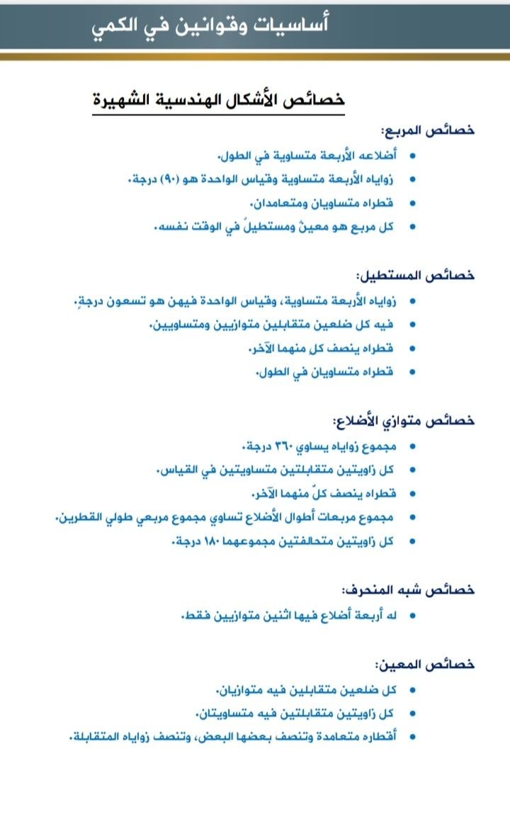areejmahammed's tweet photo. مهم جداً لمختبرين القدرات بما انه عندك اختبار الفترة القادمة... جمعنالك شوية اساسيات وقوانين في الكمي شيك عليها... بتفيدك في الاختبار ذاكروها. #قدرات فضلوها ووسو ريتويت ليستفيد الكل 🔄 https://t.co/IqzVxC5ETl
