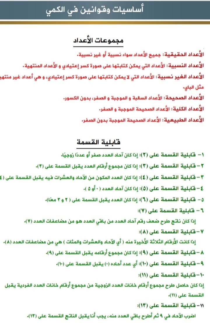 areejmahammed's tweet photo. مهم جداً لمختبرين القدرات بما انه عندك اختبار الفترة القادمة... جمعنالك شوية اساسيات وقوانين في الكمي شيك عليها... بتفيدك في الاختبار ذاكروها. #قدرات فضلوها ووسو ريتويت ليستفيد الكل 🔄 https://t.co/IqzVxC5ETl