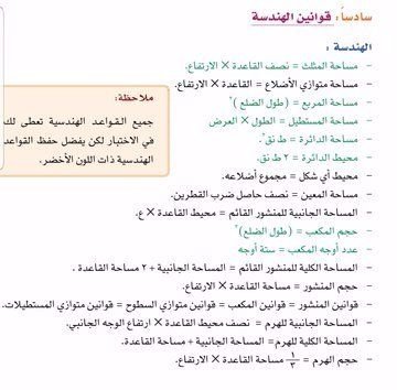 areejmahammed's tweet photo. مهم جداً لمختبرين القدرات بما انه عندك اختبار الفترة القادمة... جمعنالك شوية اساسيات وقوانين في الكمي شيك عليها... بتفيدك في الاختبار ذاكروها. #قدرات فضلوها ووسو ريتويت ليستفيد الكل 🔄 https://t.co/IqzVxC5ETl