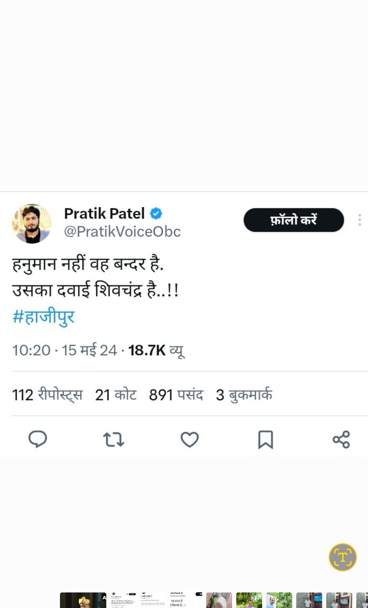 SonOfBharat7's tweet photo. श्री मान @bihar_police

गिरफ्तार होने तक Repost करें 

नाम - प्रतीक पटेल
पता - मसौढ़ी , बिहार
काम -  देवी देवताओं को गाली देकर बिहार में दंगे भड़काने वाले इस प्रतीक नाम के दरिंदे पऱ आखिर कार्यवाही कब होगी ?

क्या @PatnaPolice24x7 बिहार में किसी दंगे का इंतज़ार कर रही है ?

छोडेंगे नहीं 🖐️