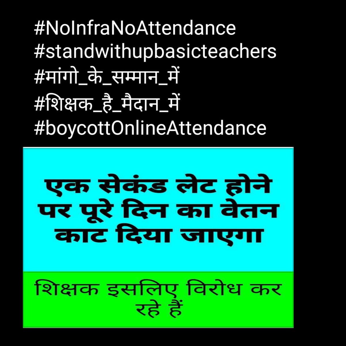 #NoInfraNoAttendance
#standwithupbasicteachers
#मांगो_के_सम्मान_में
#शिक्षक_है_मैदान_में
#boycottOnlineAttendance  .