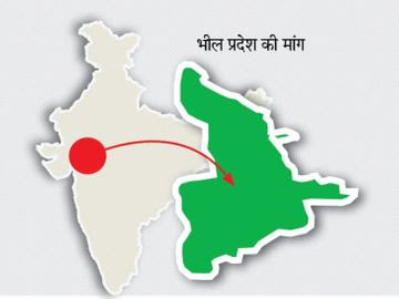 हम भारत के मूलनिवासी; भारत सरकार <a href="/mygovindia/">MyGovIndia</a> <a href="/PMOIndia/">PMO India</a> एवं महामहिम राष्ट्रपति <a href="/rashtrapatibhvn/">President of India</a> महोदया से पृथक राज्य की तमाम संवैधानिक शर्तों को पूरा करते हुए ‘‘भीलप्रदेश’’ राज्य की मांग करते हैं!

<a href="/Imrakesparmar/">RAKESH PARMAR🇮🇳</a>
।।जय संविधान-जय जोहार।।

#हमारी_मांग_भीलप्रदेश