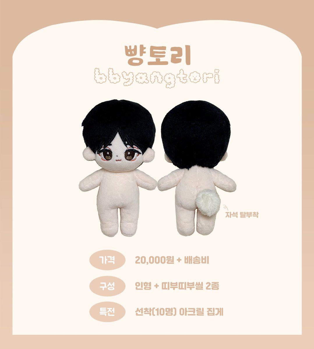 bbyangtori's tweet photo. 🍞김병주 10cm 인형 뺭토리 일반입금

🗓 7월 15일 13:08 ~ 7월 29일 23:59

🔗https://t.co/5nYo6SWWC8

자세한 내용은 폼을 확인해 주세요☺️
❤️G.O = dm

#김병주 #KIMBYUNGJOO https://t.co/r4fmaQCBpo