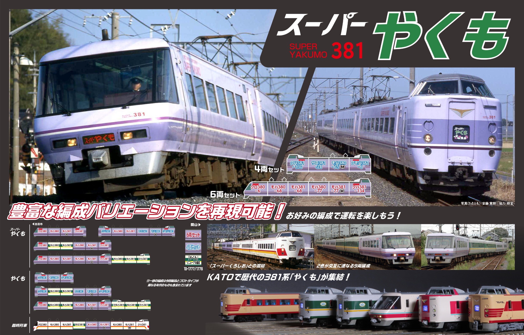 Bトレイン 381系 くろしお色 9両セット