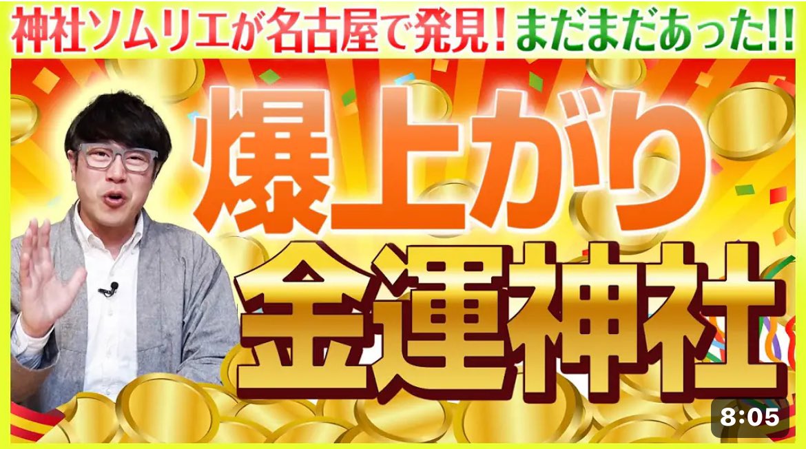 246 銭洗いで金運爆上がり‼️】 宝くじ高額当選者続出とのウワサ多数
