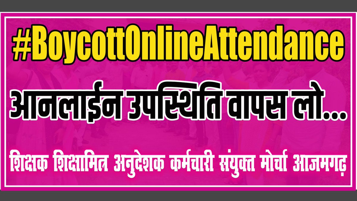 #मांगो_के_सम्मान_में#NoInfraNoAttendance
#standwithupbasicteachers
#मांगो_के_सम्मान_में
#शिक्षक_है_मैदान_में
#boycottonlineattendance