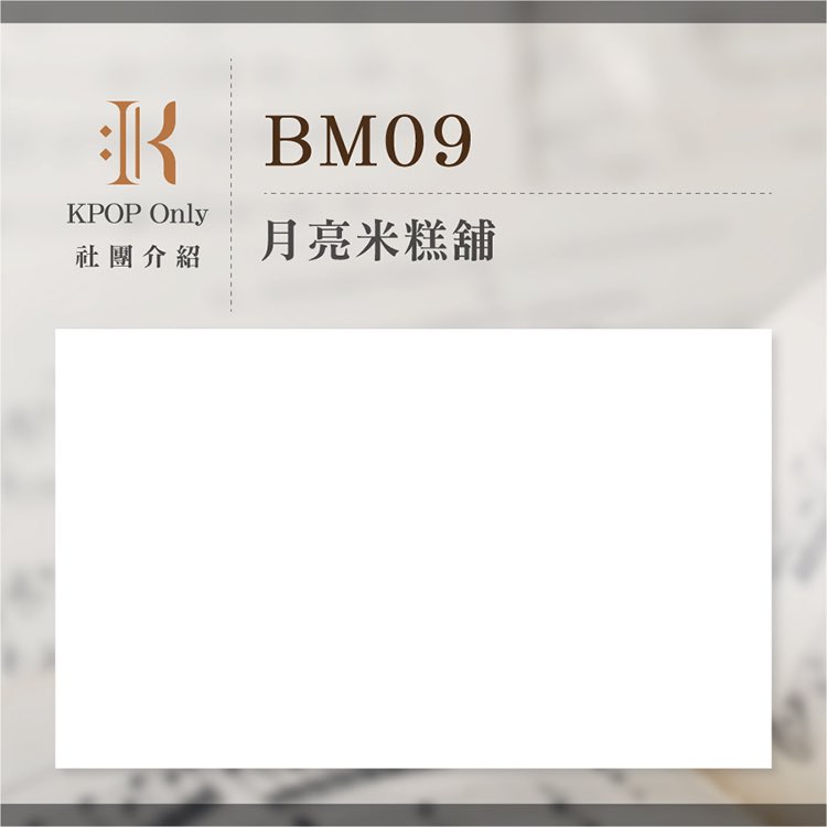 kpoponlytw's tweet photo. @horioio @AlienguoaRLii #KPOPonly2 #參場社團 #宣傳介紹 

☾︎ BM07/08【 隨便看看喔 】
☾︎ BM09【 月亮米糕舖 】
☾︎ BM10【 o6ii studio 】
☾︎ CS01【 BEE 】

—
♪ MORE INFO：https://t.co/DymGS90qPx
🌟 預售票販售：https://t.co/mYNQeaAGKu https://t.co/PNVO2M1ba7