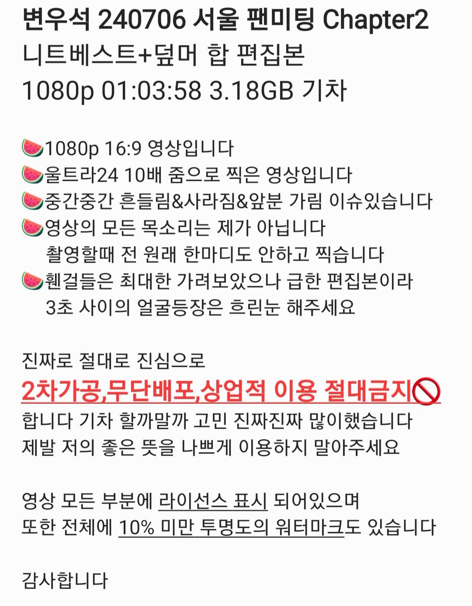 변우석 240706 서울팬미팅 
니트베스트+덮머 합본 챕터 확인 필수 Chapter 2

🚫2차가공 무단배포 상업적 이용 절대금지🚫

알림사항 읽으신 후 팔로해주시고 
아래 오픈카톡 링크 (100명/10분유지)
🚫오픈카톡 내 대화 금지🚫

비번 우석이 생일 6글자 ❤️❤️❤️❤️❤️❤️
➡️ open.kakao.com/o/gfYh2PCg