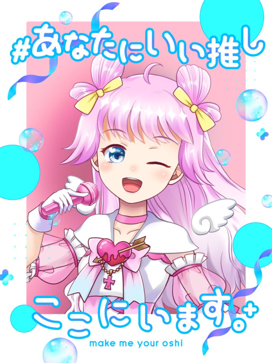 【✨お知らせ✨】
#いい推しの日 記念
1,000人のVtuberと作る駅ポスター
に掲載決定💘

期間💗7/15(月)〜7/21(日)
場所💗JR秋葉原駅構内2階

見れた人は #みてみてぴゅあち で教えてーーっ🥰🥰

#新人Vtuberを見つけ出せ #Vtuber