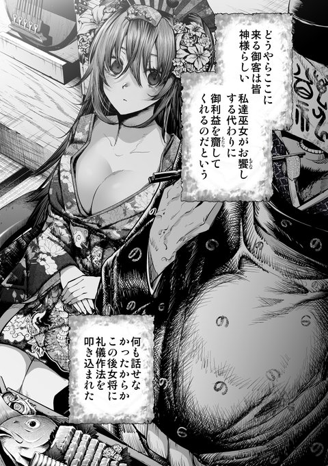 死にかけた少女が異界の遊郭に拾われる話 ④ 