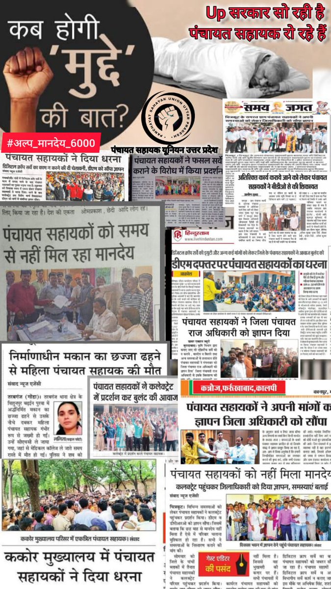 PSU_KNP's tweet image. #अल्प_मानदेय_6000