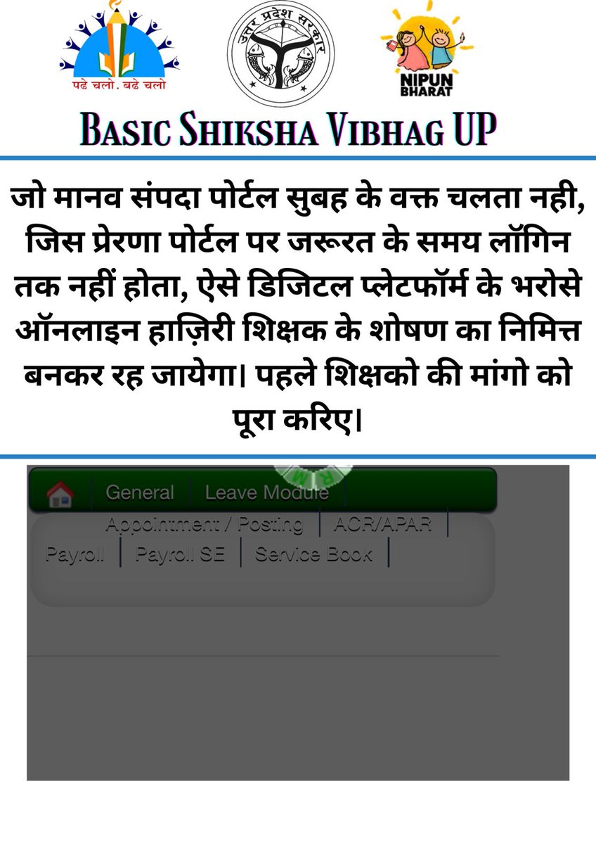 शिक्षकों का शोषण बंद हो, पहले व्यवस्था मजबूत हो
शिक्षक एकता जिंदाबाद✊

#NoInfraNoAttendance
#standwithupbasicteachers
#मांगो_के_सम्मान_में
#शिक्षक_है_मैदान_में
#boycottonlineattendance