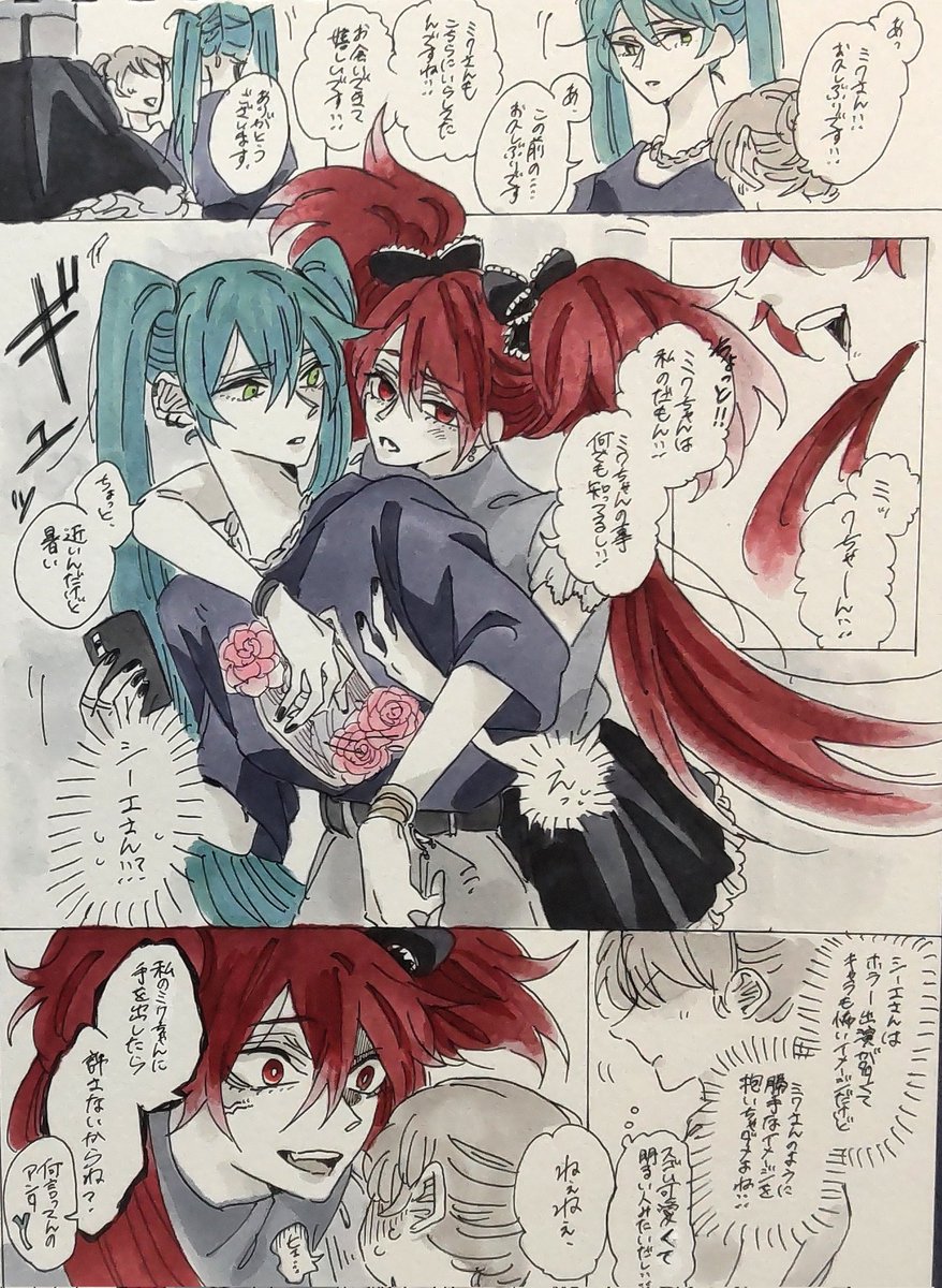 ミクちゃんとシーエちゃん:ギャップ??(( 
