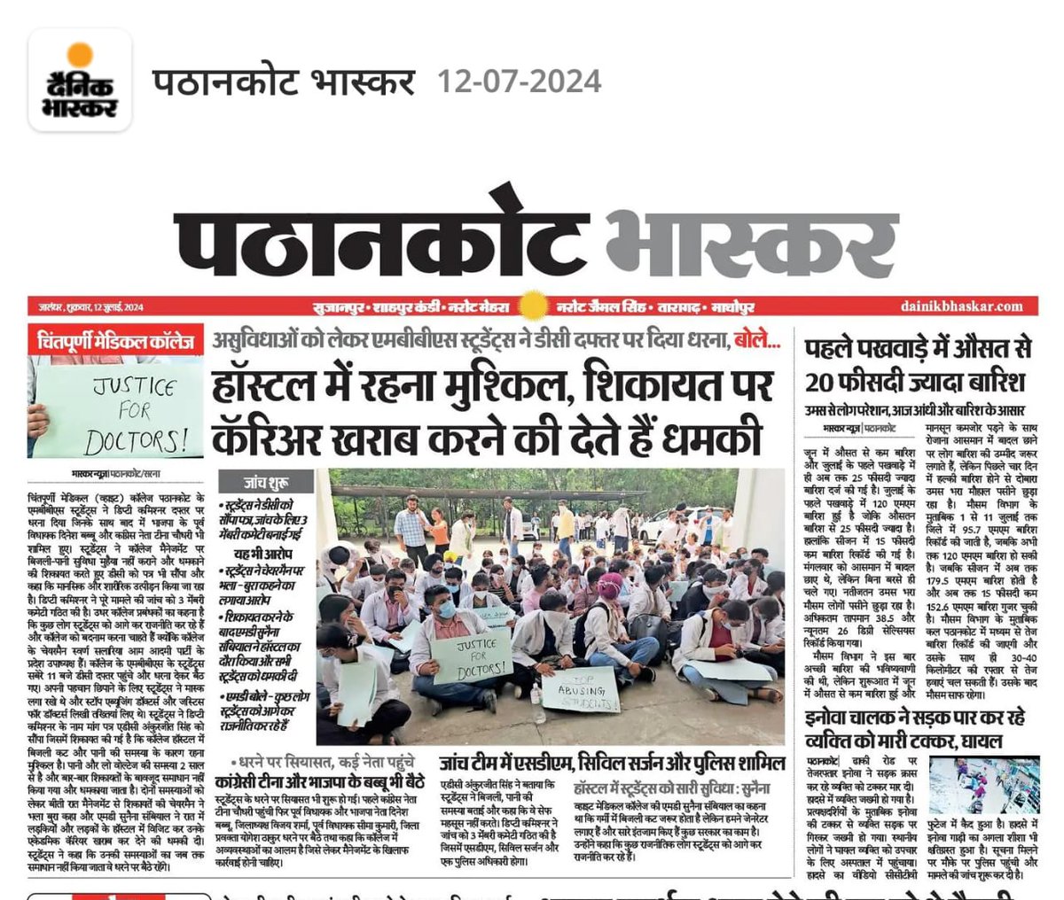commando01life's tweet photo. CMC ਪਠਾਨਕੋਟ ਕਾਲਜ NMC ਗਿਲਡਲਾਈਨਾਂ ਅਤੇ BFUHS ਦੀ ਪਾਲਣਾ ਨਹ��ਂ ਕਰਦਾ ਹੈ। ਕੋਈ ਲੋੜੀਂਦਾ ਸਟਾਫ ਅਤੇ ਵਿਦਿਆਰਥੀਆਂ ਲਈ ਕੋਈ ਓਪੀਡੀ ਨਹੀਂ।AAP ਪਾਰਟੀ ਦੇ ਮੈਂਬਰ (CHarimaN ਸਵਰਨ ਸਲਾਰੀਆ ਨੇ CMC ਪਠਾਨਕੋਟ ਦੇ ਵਿਦਿਆਰਥੀਆਂ ਨੂੰ ਯੂਨੀਵਰਸਿਟੀ ਦੀਆ ਪ੍ਰੀਖਿਆਵਾਂ ਵਿੱਚ ਫੇਲ ਹੋਣ ਦੀ ਸਿੱਧੀ ਧਮਕੀ ਦਿੱਤੀ। ਜੇ ਉਹ ਤਾਨਾਸ਼ਾਹੀ ਵਿਰੁੱਧ ਲੜਦੇ ਹਨ। https://t.co/NzsQRSsGEf