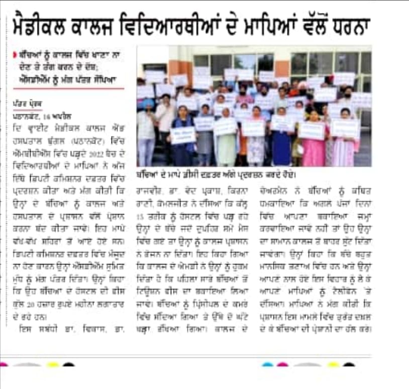 commando01life's tweet photo. CMC ਪਠਾਨਕੋਟ ਕਾਲਜ NMC ਗਿਲਡਲਾਈਨਾਂ ਅਤੇ BFUHS ਦੀ ਪਾਲਣਾ ਨਹ��ਂ ਕਰਦਾ ਹੈ। ਕੋਈ ਲੋੜੀਂਦਾ ਸਟਾਫ ਅਤੇ ਵਿਦਿਆਰਥੀਆਂ ਲਈ ਕੋਈ ਓਪੀਡੀ ਨਹੀਂ।AAP ਪਾਰਟੀ ਦੇ ਮੈਂਬਰ (CHarimaN ਸਵਰਨ ਸਲਾਰੀਆ ਨੇ CMC ਪਠਾਨਕੋਟ ਦੇ ਵਿਦਿਆਰਥੀਆਂ ਨੂੰ ਯੂਨੀਵਰਸਿਟੀ ਦੀਆ ਪ੍ਰੀਖਿਆਵਾਂ ਵਿੱਚ ਫੇਲ ਹੋਣ ਦੀ ਸਿੱਧੀ ਧਮਕੀ ਦਿੱਤੀ। ਜੇ ਉਹ ਤਾਨਾਸ਼ਾਹੀ ਵਿਰੁੱਧ ਲੜਦੇ ਹਨ। https://t.co/NzsQRSsGEf