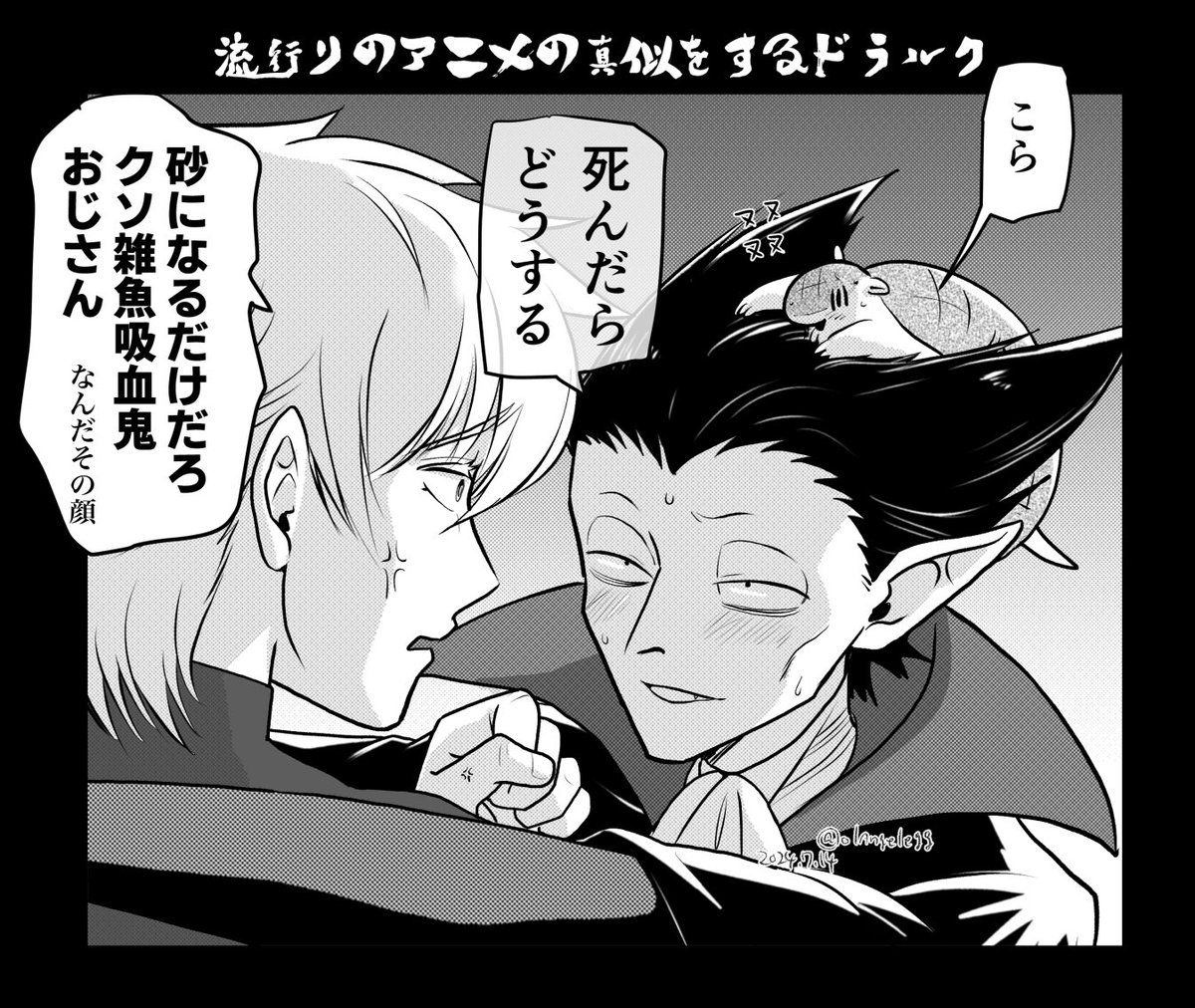 流行りのアニメの真似をするドちゃんとジョン (逃げ若パロ) センシティブ〜ゥ