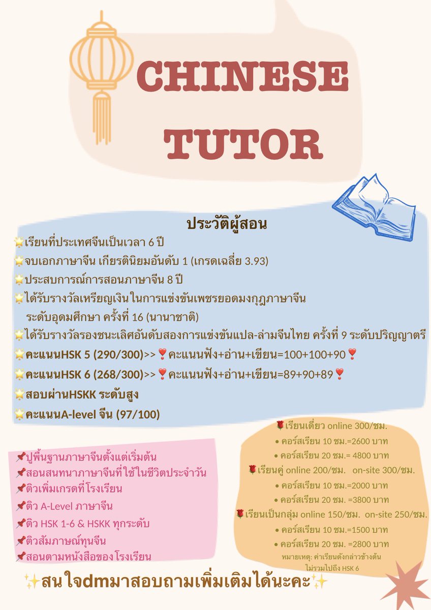 📍ปูพื้นฐาน
📍สนทนา​จีีนในชีวิตประจำวัน
📍ติว​ HSK 1-6 &amp; HSKK &amp; A-Level
📍สอนตามหนังสือ​ของโรงเรียน
📍ติวสัมภาษณ์​
🌷สนใจทักมาสอบถามได้นะ​คะ
#รับสอนภาษาจีน​ #เรียนพิเศษภาษาจีน​ #ติวเตอร์ภาษาจีน​ ​#ภาษาจีน​ #เรียนภาษาจีน​ ​#dek69 #alevelจีน​ ​#dek68 #เรียนจีน​ #Hsk5 #Hsk4 #ติวhsk