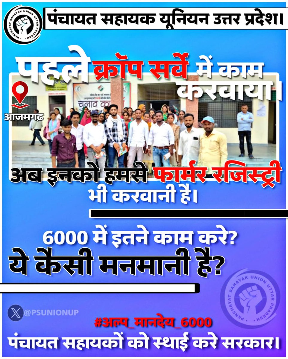 PSU_SITAPUR's tweet photo. “हमें अपने पैरों पर खड़े होना है। अपने
अधिकार के लिए लड़ना है। अपनी ताकत
और बल को पहचानो क्योंकि शक्ति और प्रतिष्ठा, संघर्ष से ही मिलती है...!”

#अल्प_मानदेय_6000 https://t.co/fAzfpeVaEW